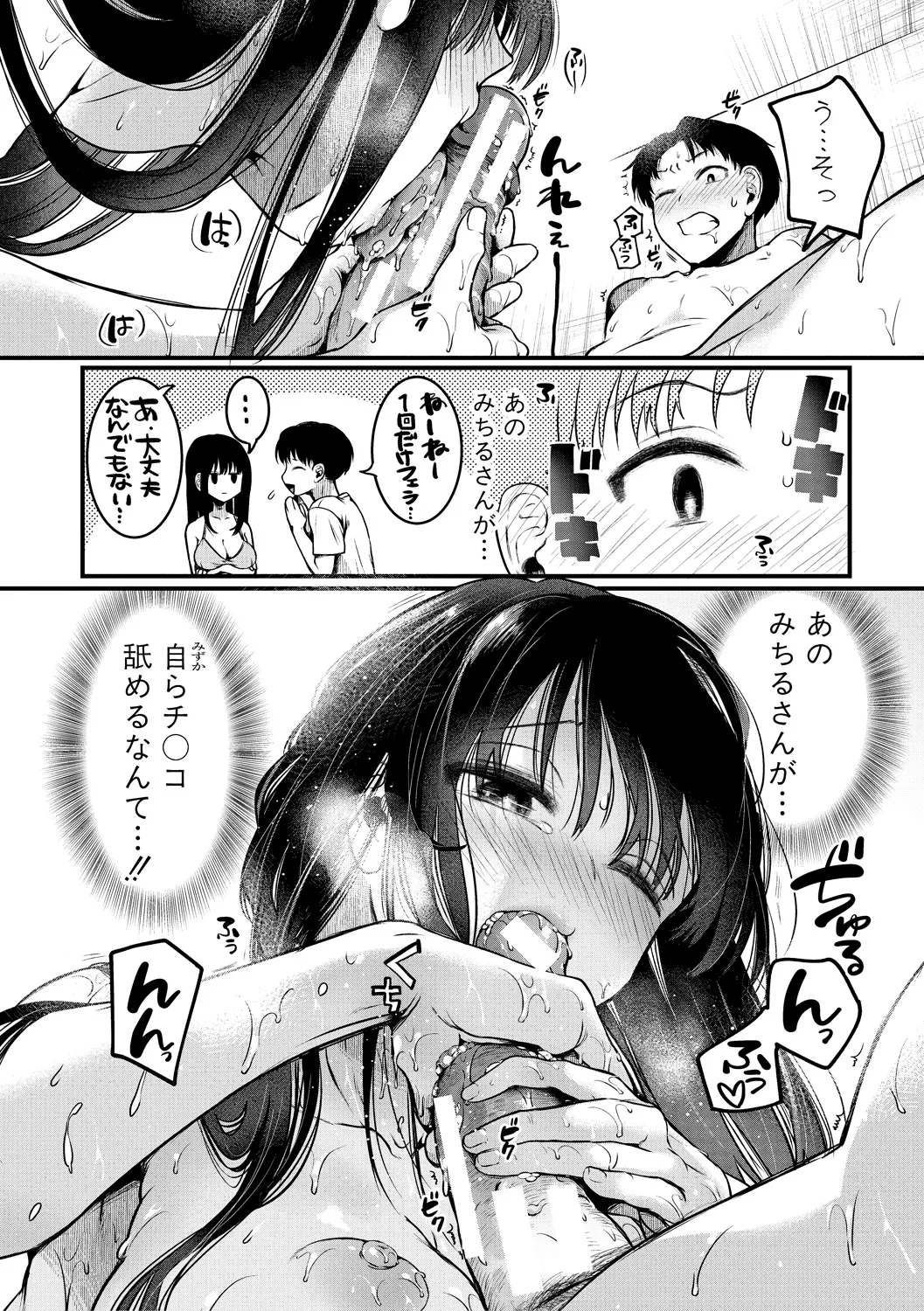 [doumou] 自称不感症理系女子 小松田みちる(27)【電子版特典付き】 [DL版] 190ページ