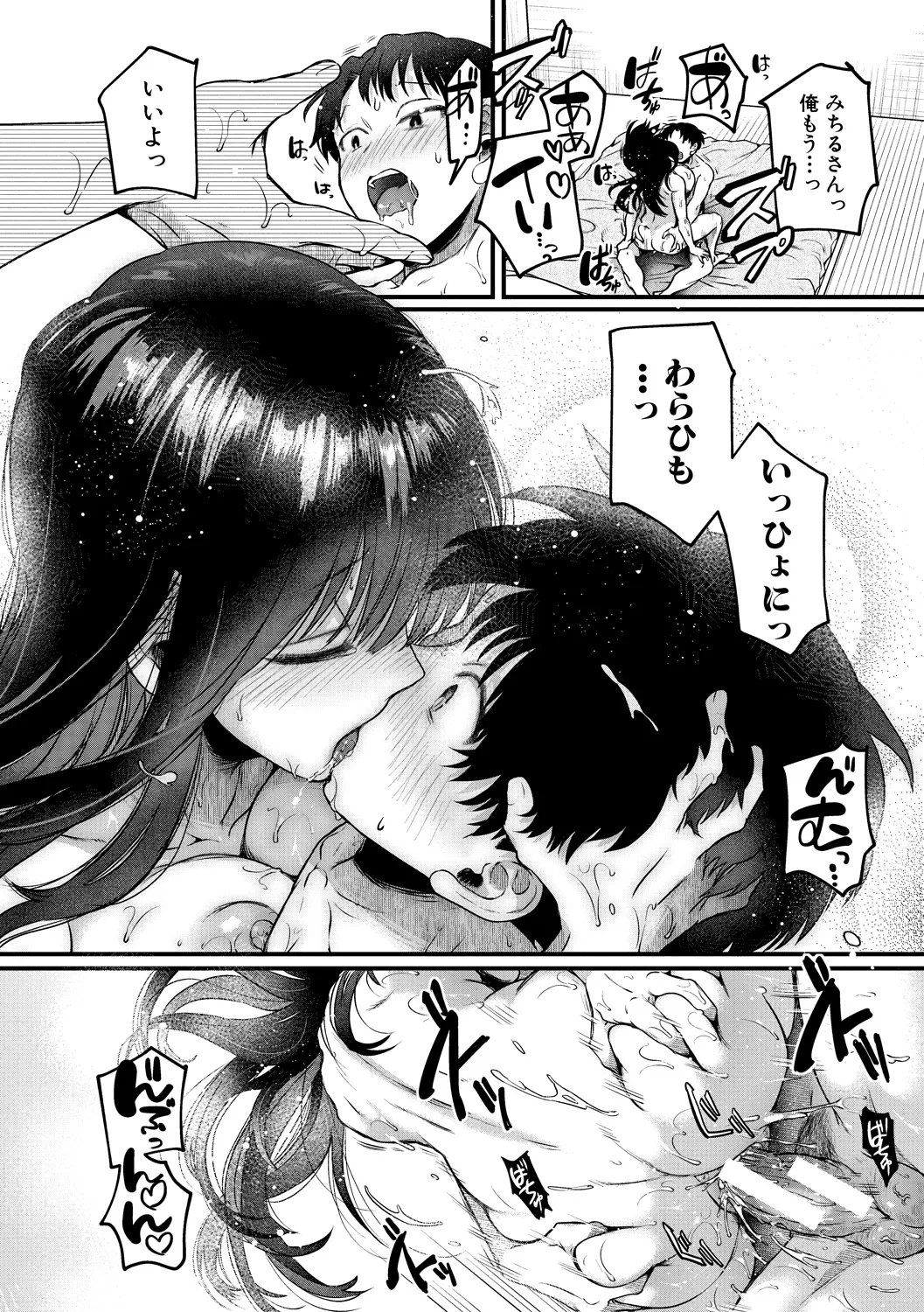 [doumou] 自称不感症理系女子 小松田みちる(27)【電子版特典付き】 [DL版] 198ページ