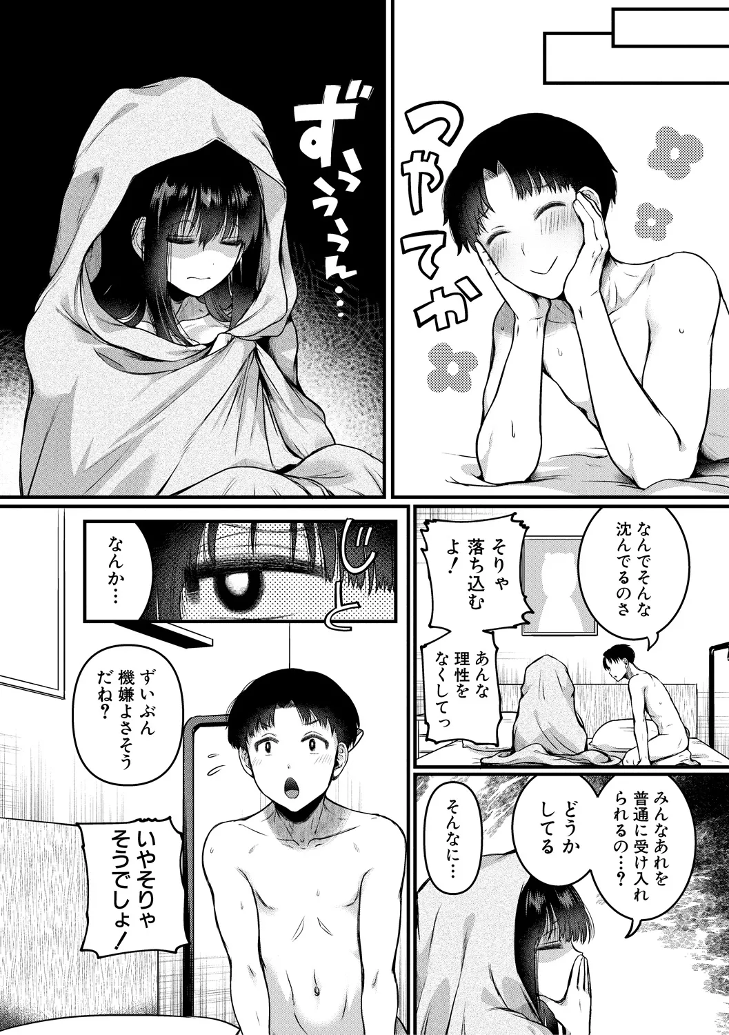 [doumou] 自称不感症理系女子 小松田みちる(27)【電子版特典付き】 [DL版] 200ページ