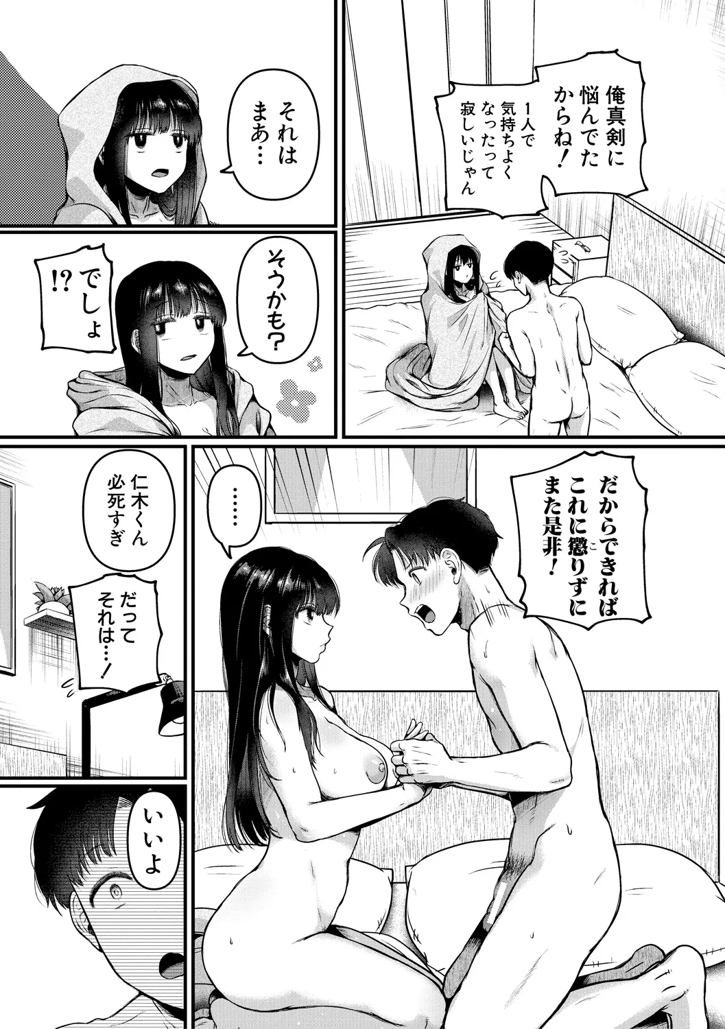[doumou] 自称不感症理系女子 小松田みちる(27)【電子版特典付き】 [DL版] 201ページ