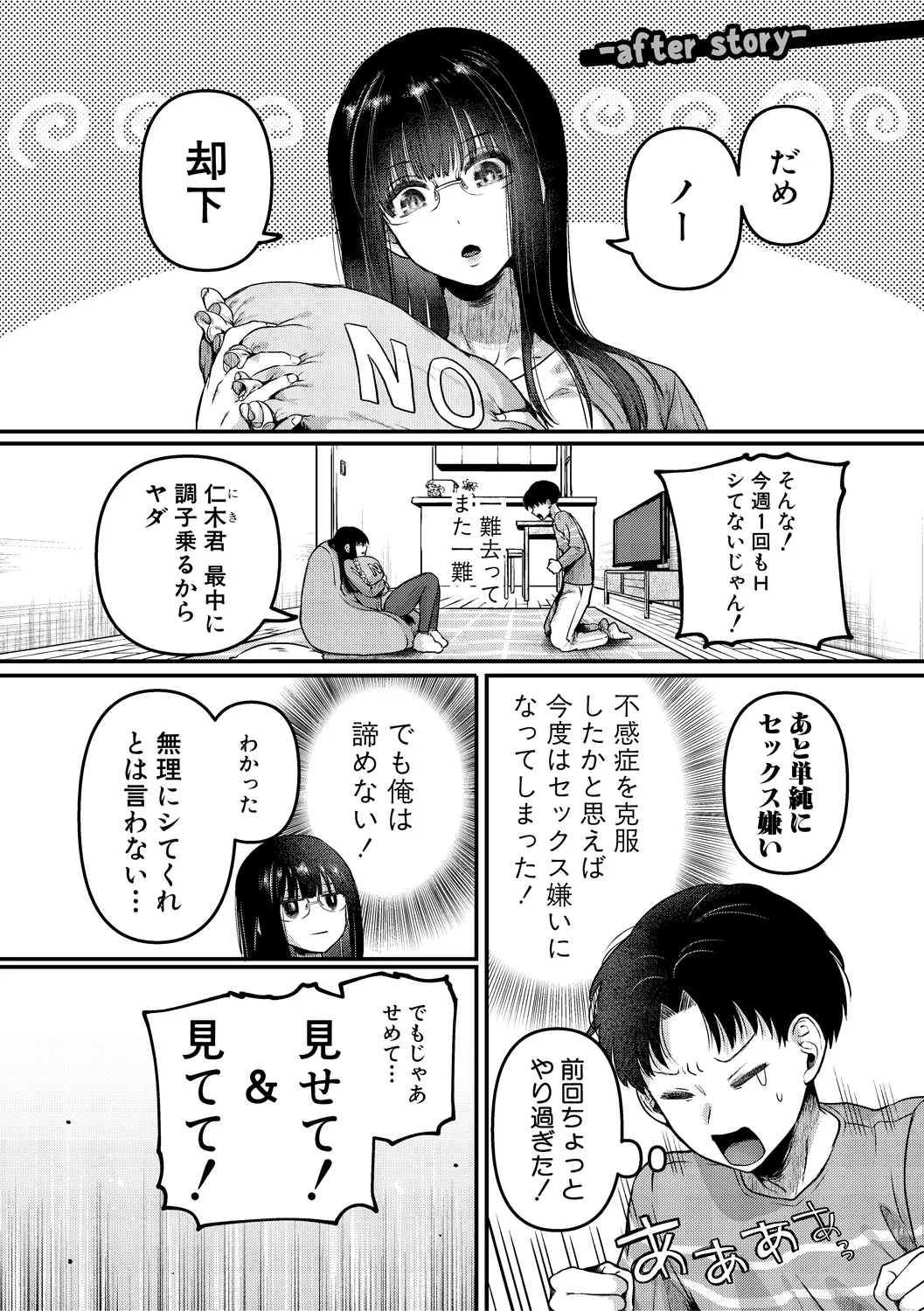 [doumou] 自称不感症理系女子 小松田みちる(27)【電子版特典付き】 [DL版] 203ページ