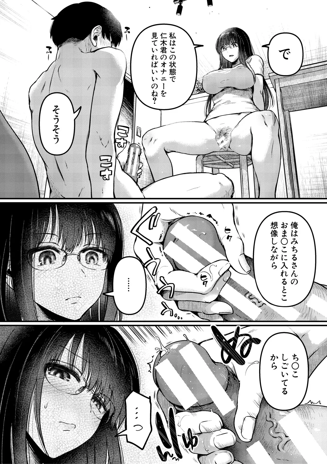 [doumou] 自称不感症理系女子 小松田みちる(27)【電子版特典付き】 [DL版] 204ページ