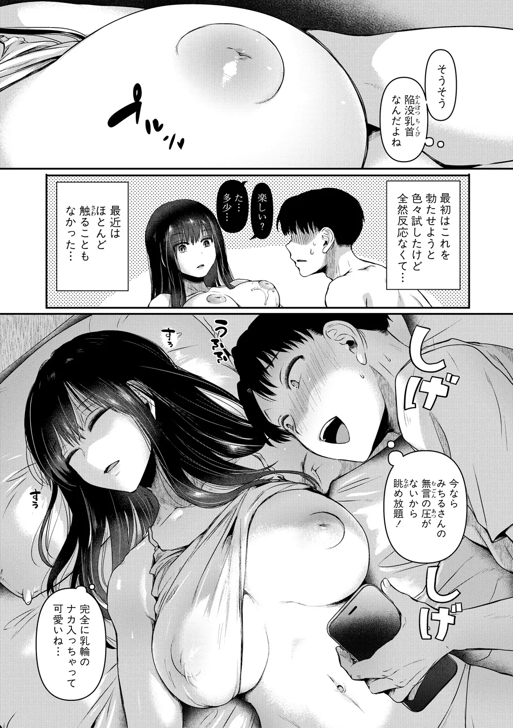 [doumou] 自称不感症理系女子 小松田みちる(27)【電子版特典付き】 [DL版] 23ページ
