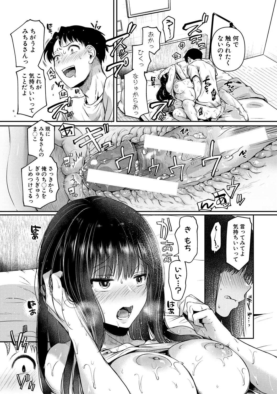 [doumou] 自称不感症理系女子 小松田みちる(27)【電子版特典付き】 [DL版] 41ページ