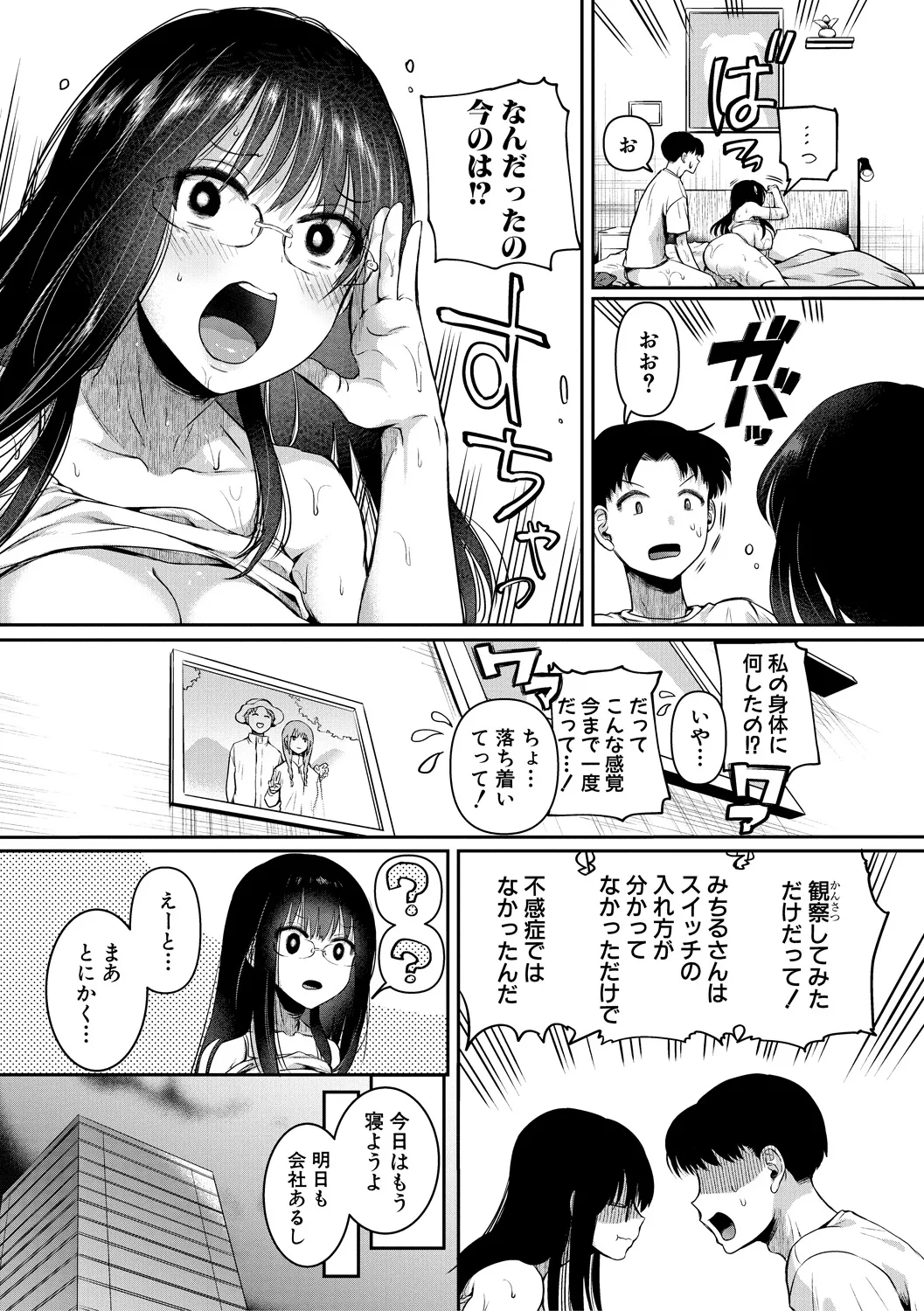 [doumou] 自称不感症理系女子 小松田みちる(27)【電子版特典付き】 [DL版] 47ページ
