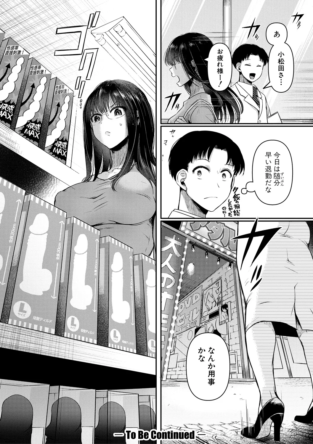 [doumou] 自称不感症理系女子 小松田みちる(27)【電子版特典付き】 [DL版] 48ページ