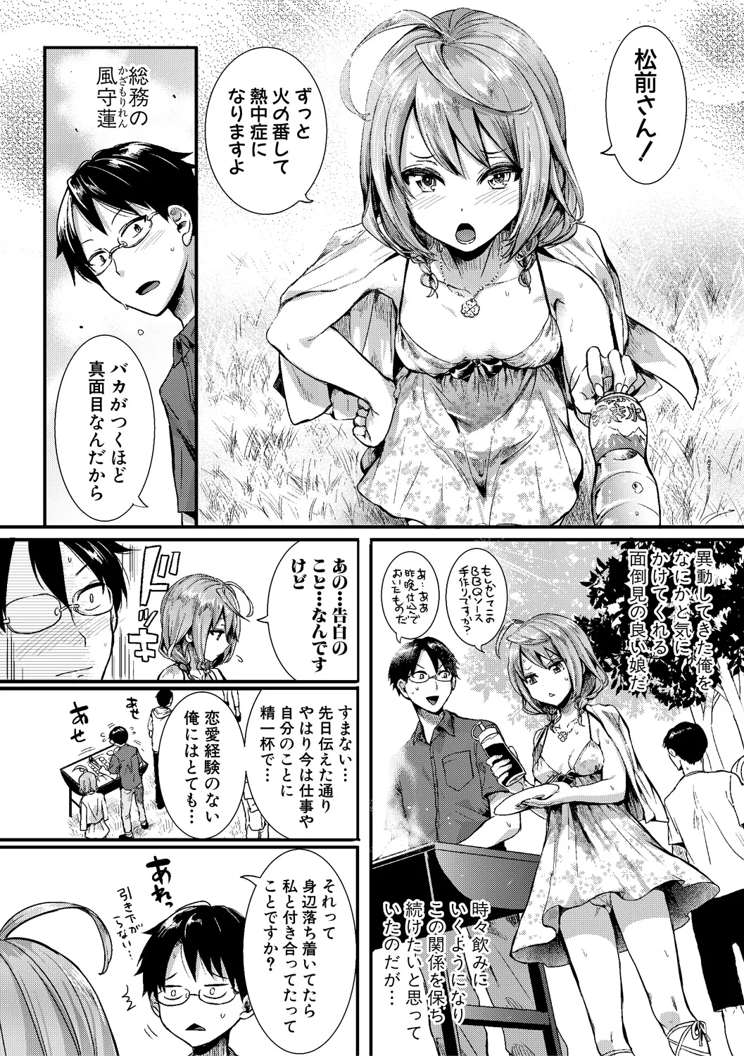 [doumou] 自称不感症理系女子 小松田みちる(27)【電子版特典付き】 [DL版] 50ページ