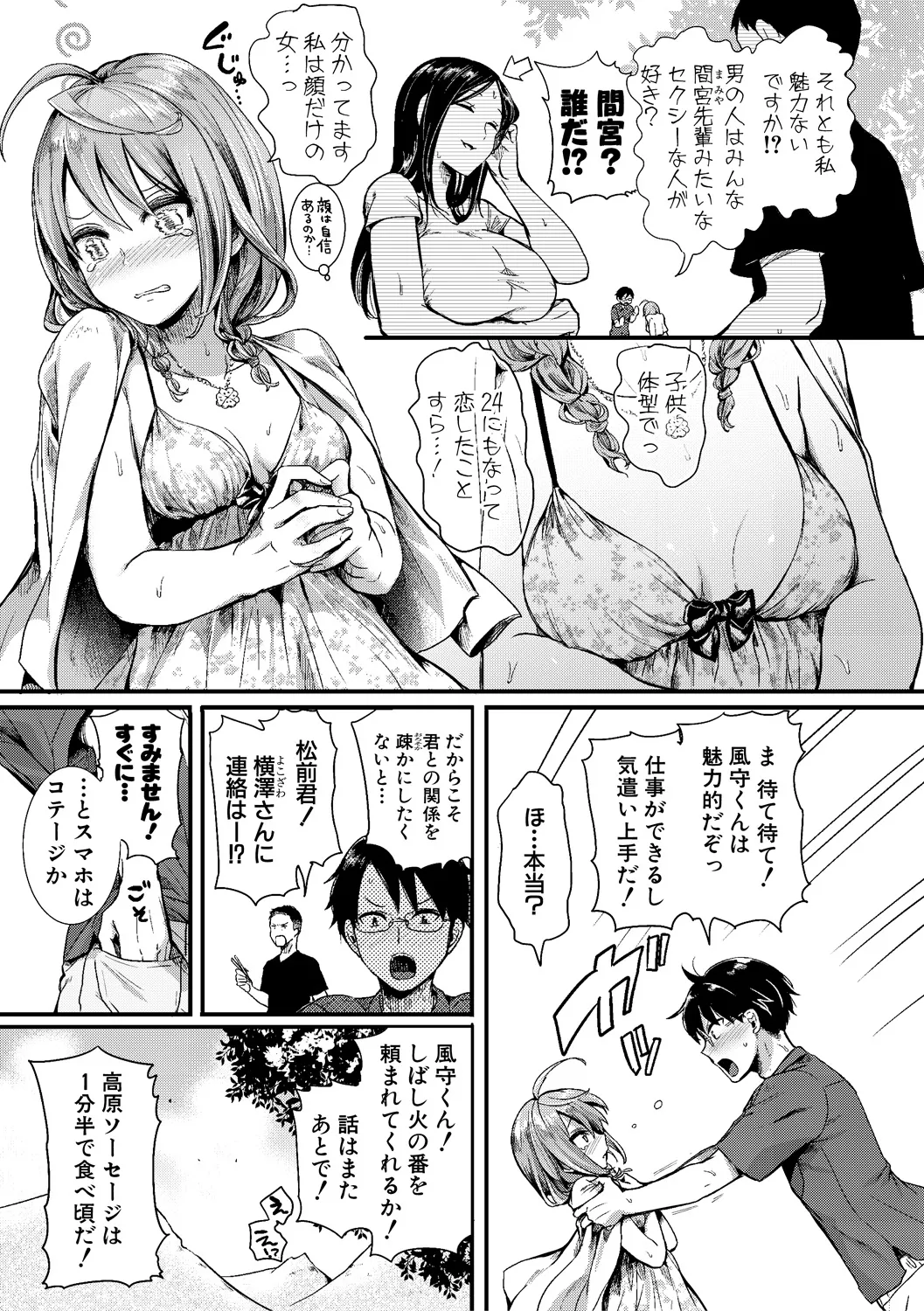 [doumou] 自称不感症理系女子 小松田みちる(27)【電子版特典付き】 [DL版] 51ページ