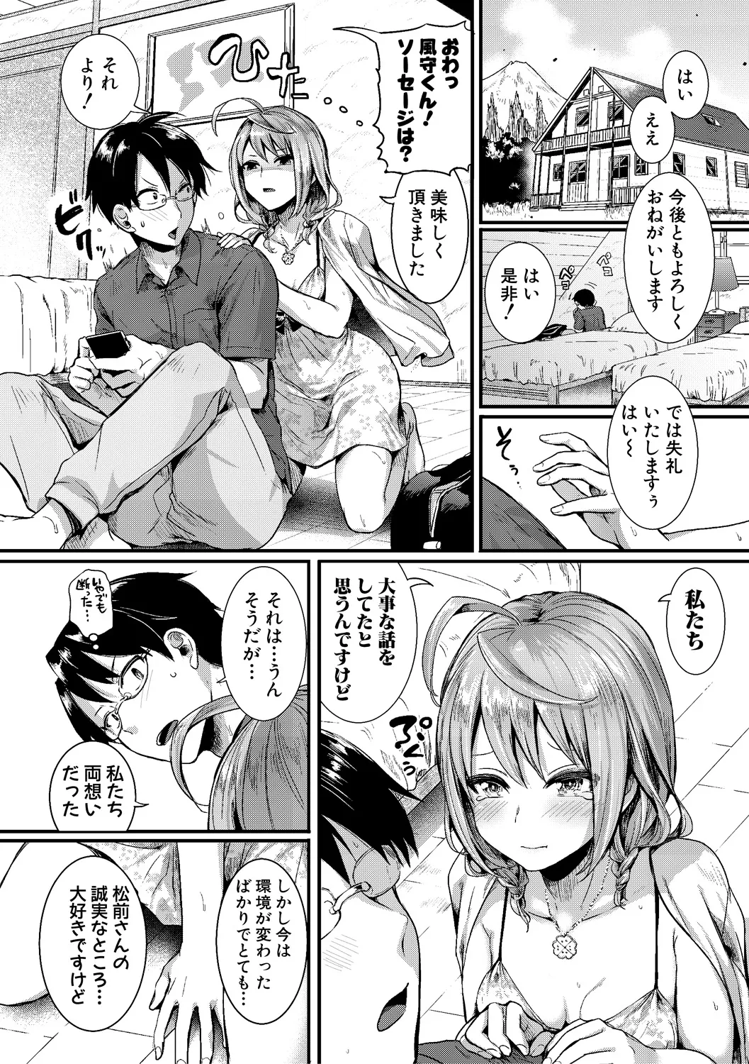 [doumou] 自称不感症理系女子 小松田みちる(27)【電子版特典付き】 [DL版] 52ページ