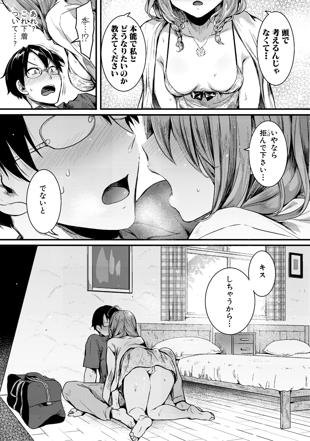 [doumou] 自称不感症理系女子 小松田みちる(27)【電子版特典付き】 [DL版] 53ページ