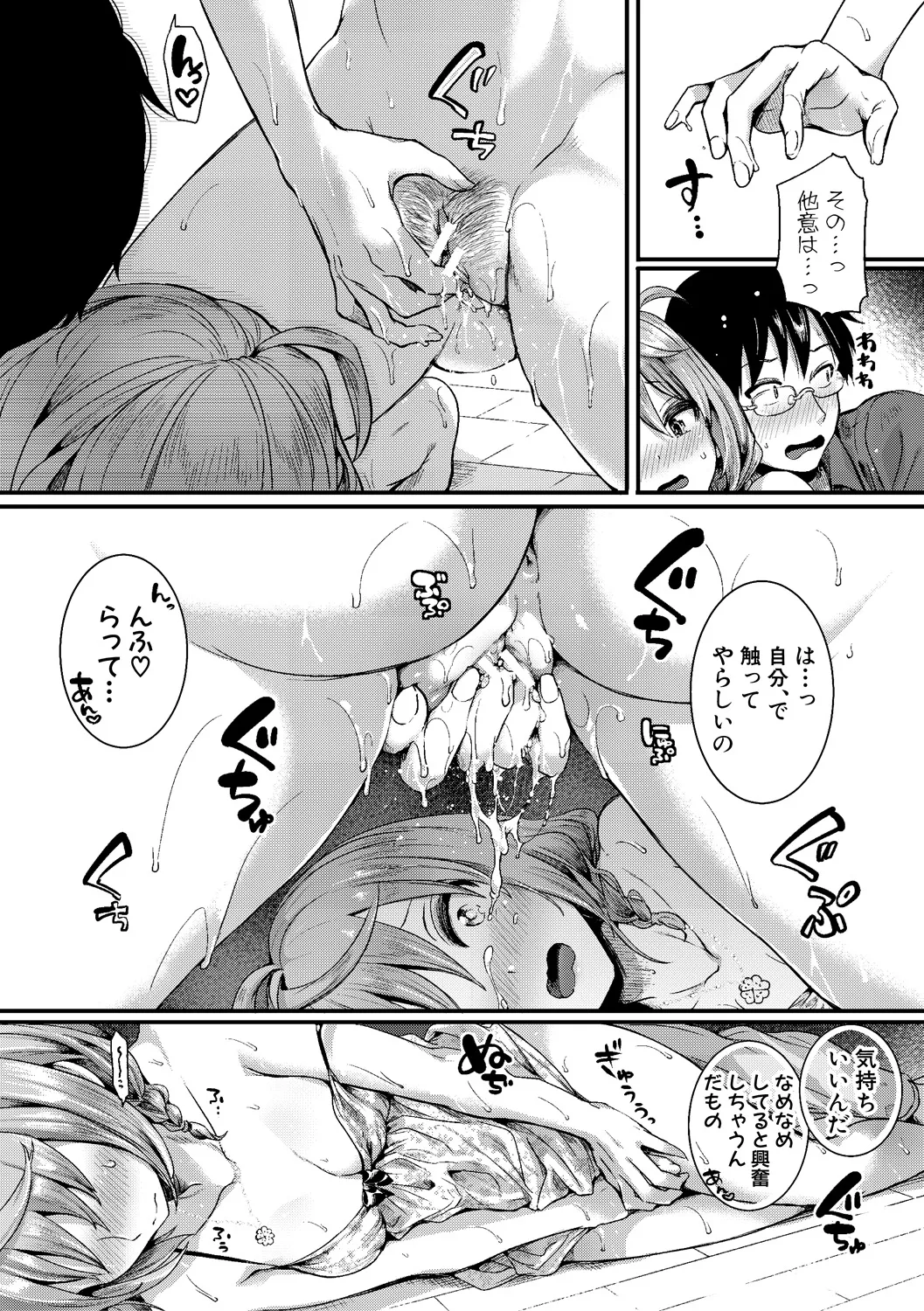 [doumou] 自称不感症理系女子 小松田みちる(27)【電子版特典付き】 [DL版] 62ページ