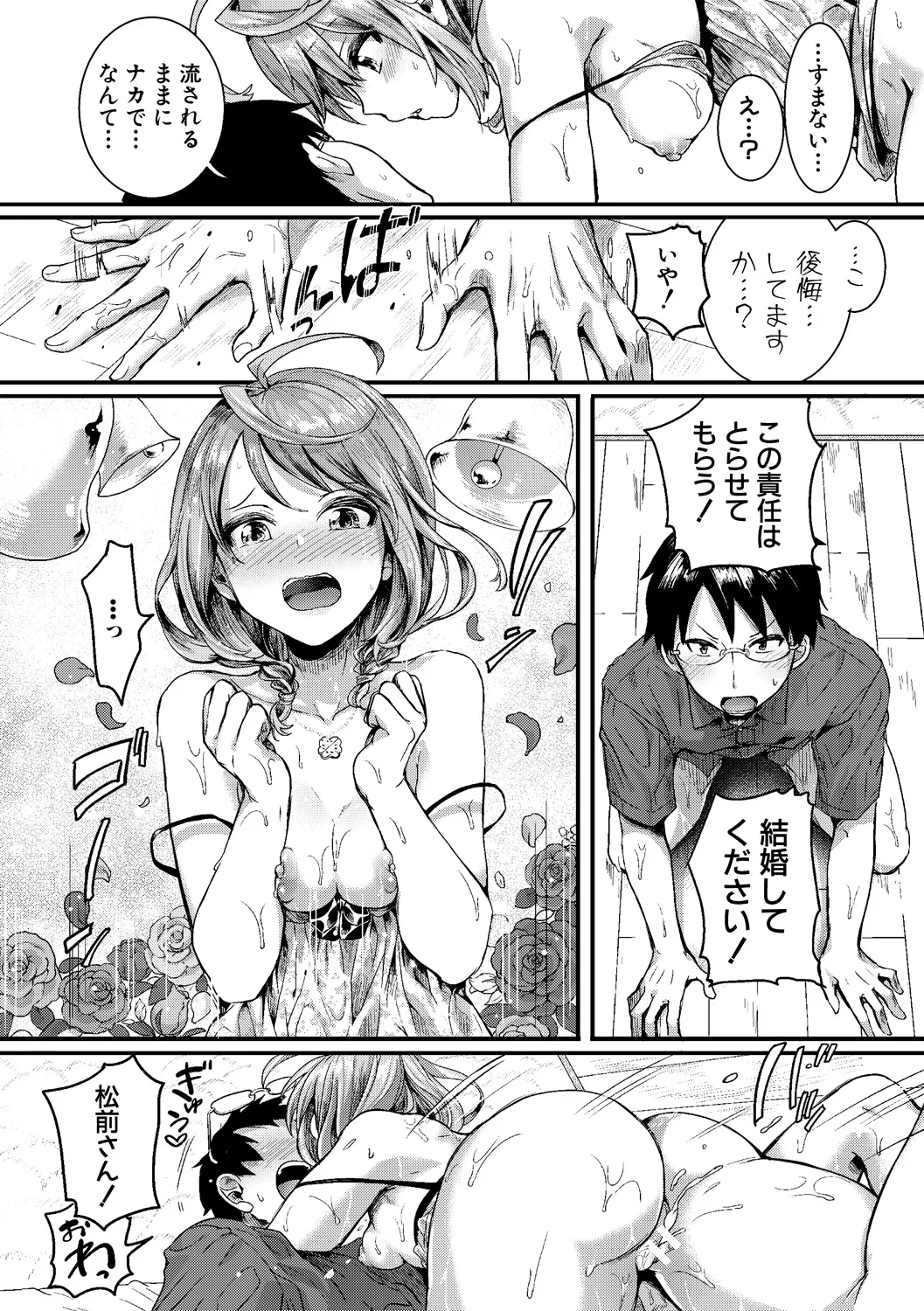 [doumou] 自称不感症理系女子 小松田みちる(27)【電子版特典付き】 [DL版] 77ページ