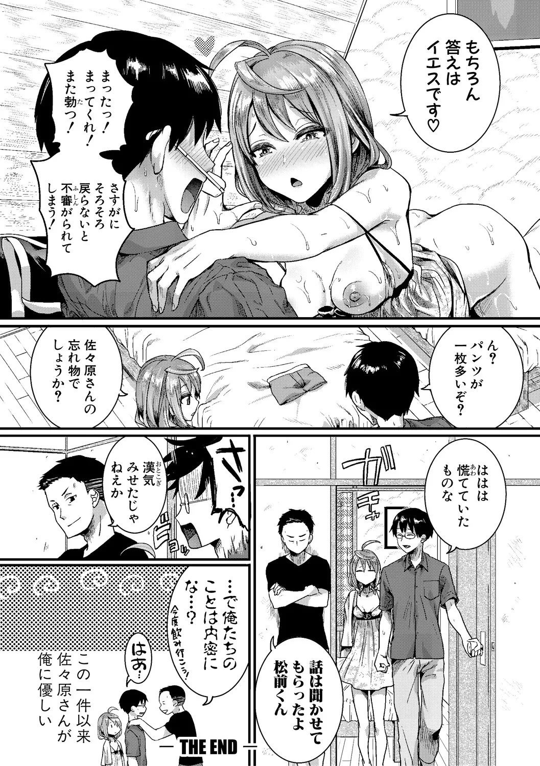 [doumou] 自称不感症理系女子 小松田みちる(27)【電子版特典付き】 [DL版] 78ページ