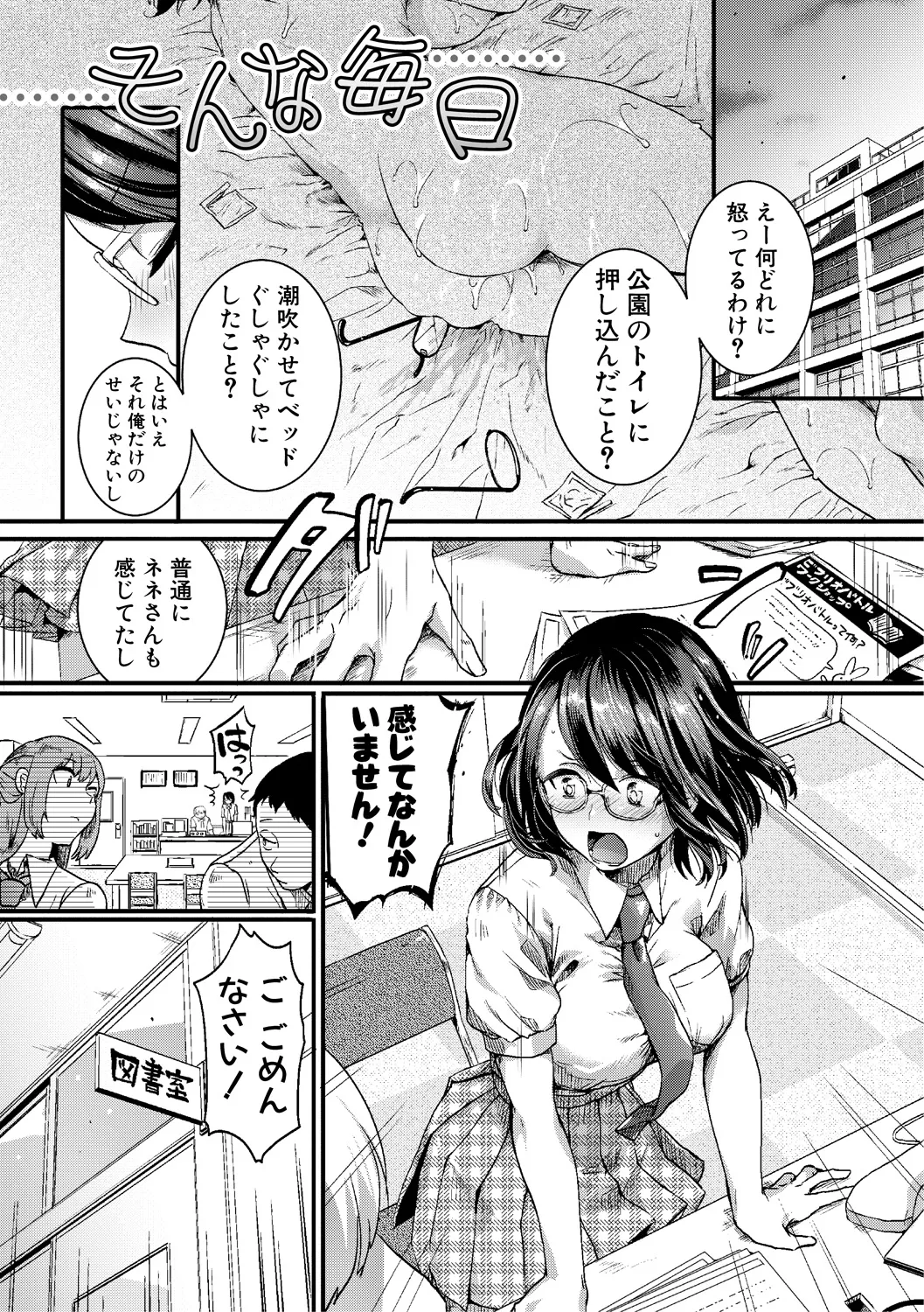 [doumou] 自称不感症理系女子 小松田みちる(27)【電子版特典付き】 [DL版] 79ページ
