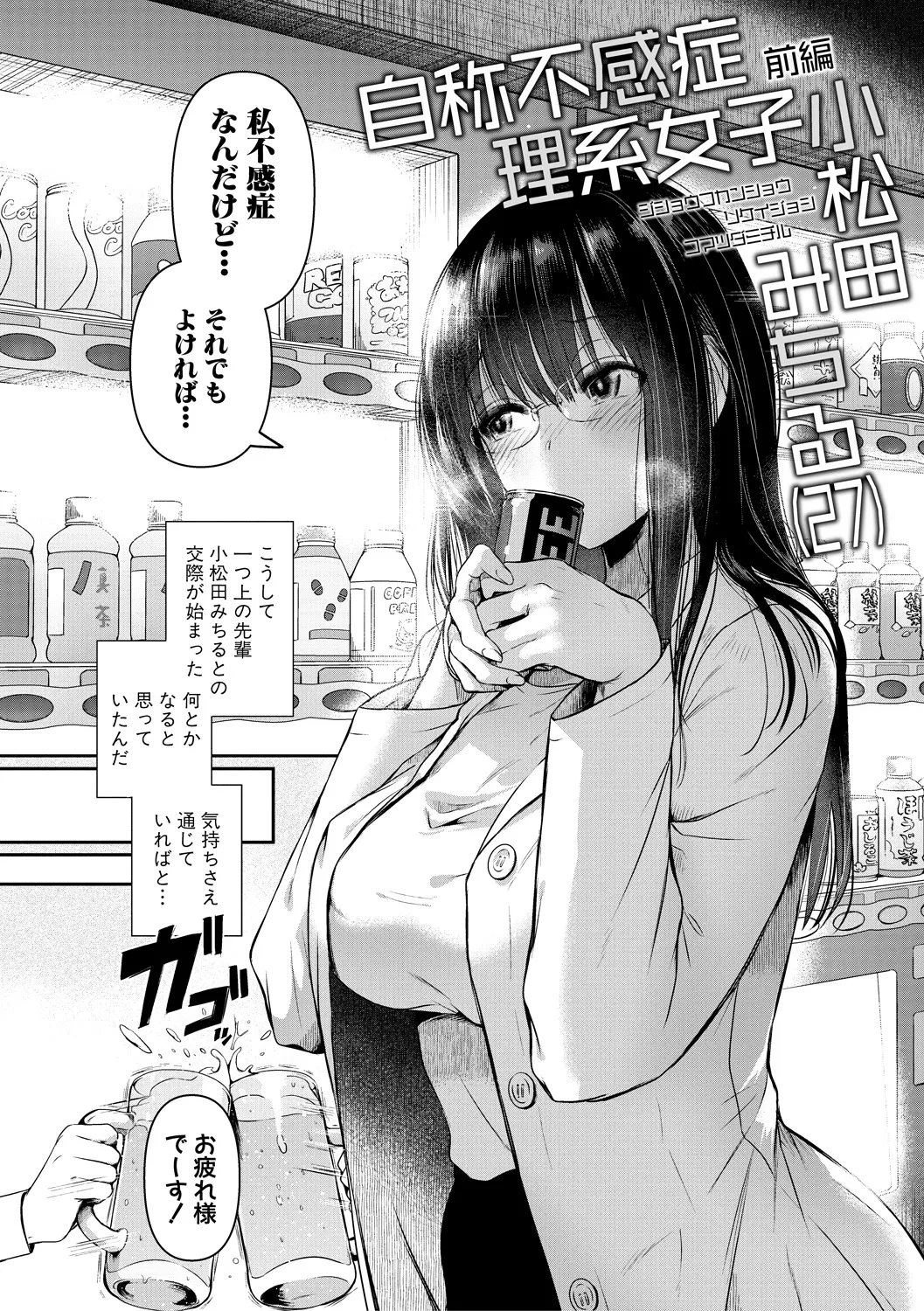 [doumou] 自称不感症理系女子 小松田みちる(27)【電子版特典付き】 [DL版] 8ページ