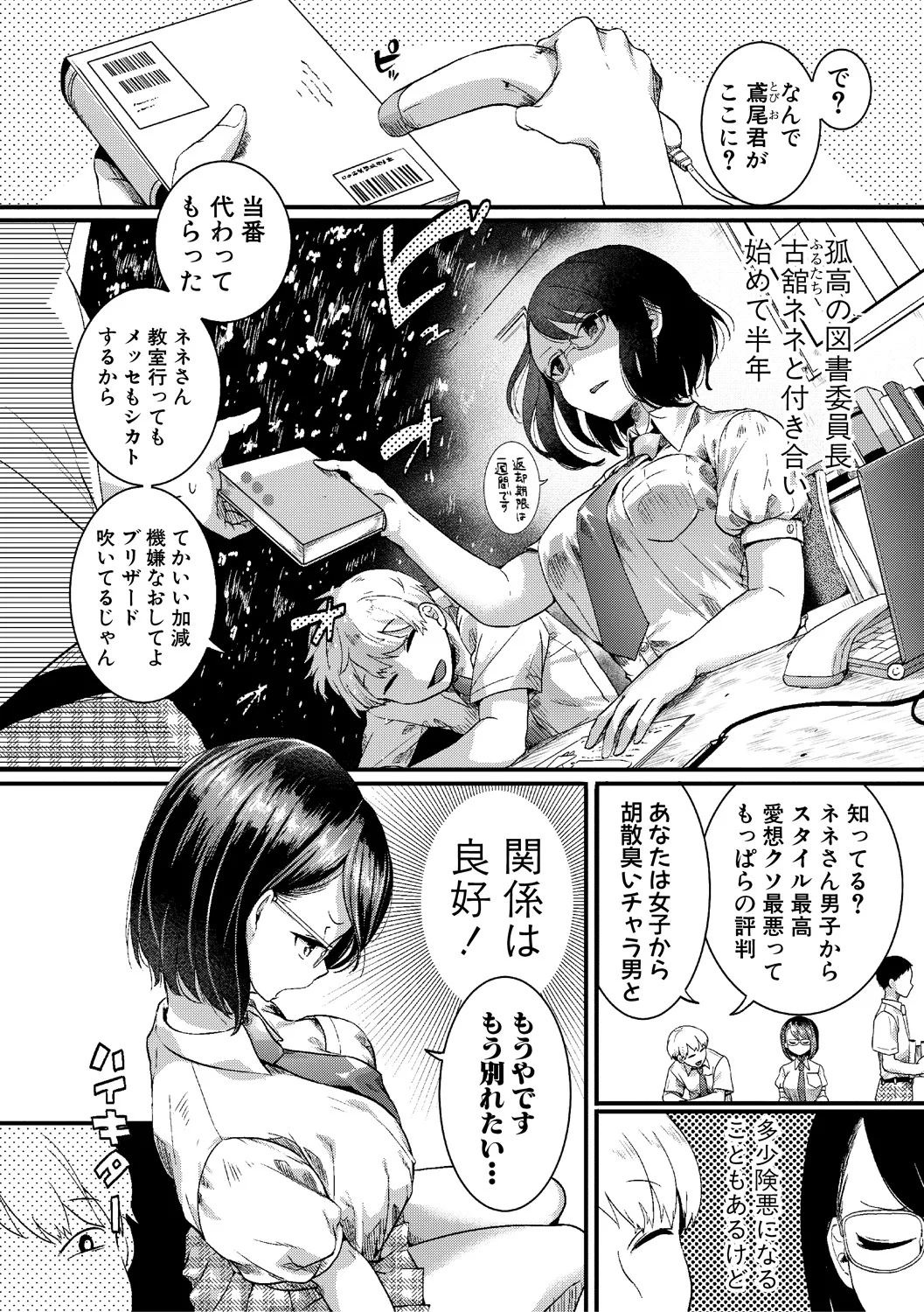 [doumou] 自称不感症理系女子 小松田みちる(27)【電子版特典付き】 [DL版] 80ページ