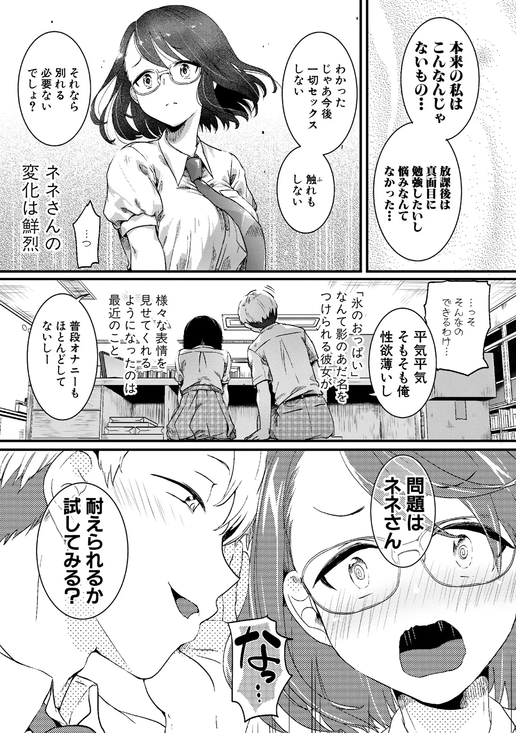 [doumou] 自称不感症理系女子 小松田みちる(27)【電子版特典付き】 [DL版] 81ページ