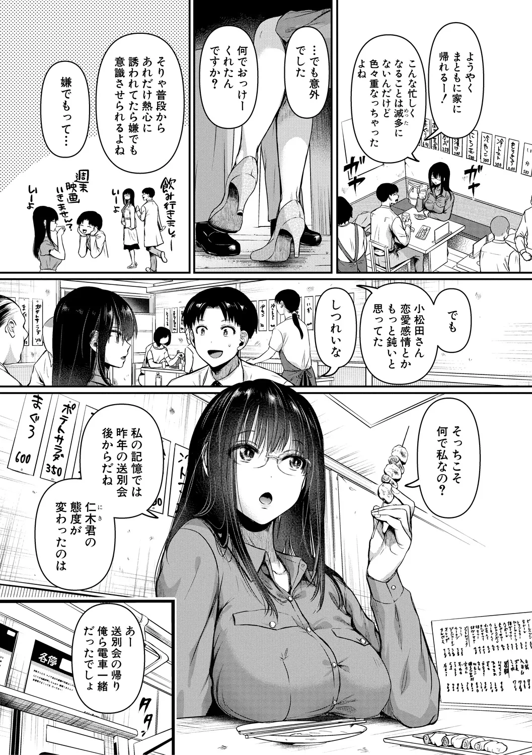 [doumou] 自称不感症理系女子 小松田みちる(27)【電子版特典付き】 [DL版] 9ページ
