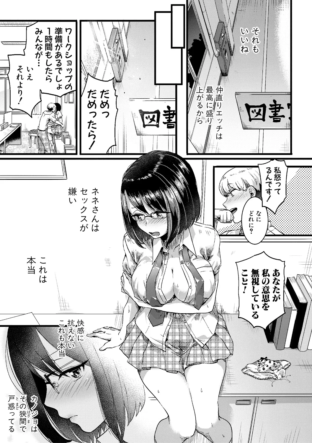 [doumou] 自称不感症理系女子 小松田みちる(27)【電子版特典付き】 [DL版] 95ページ
