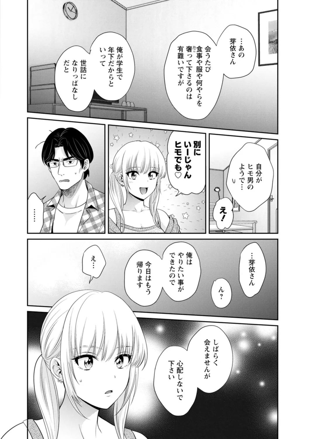純なきみと愛でたいわたし 100ページ