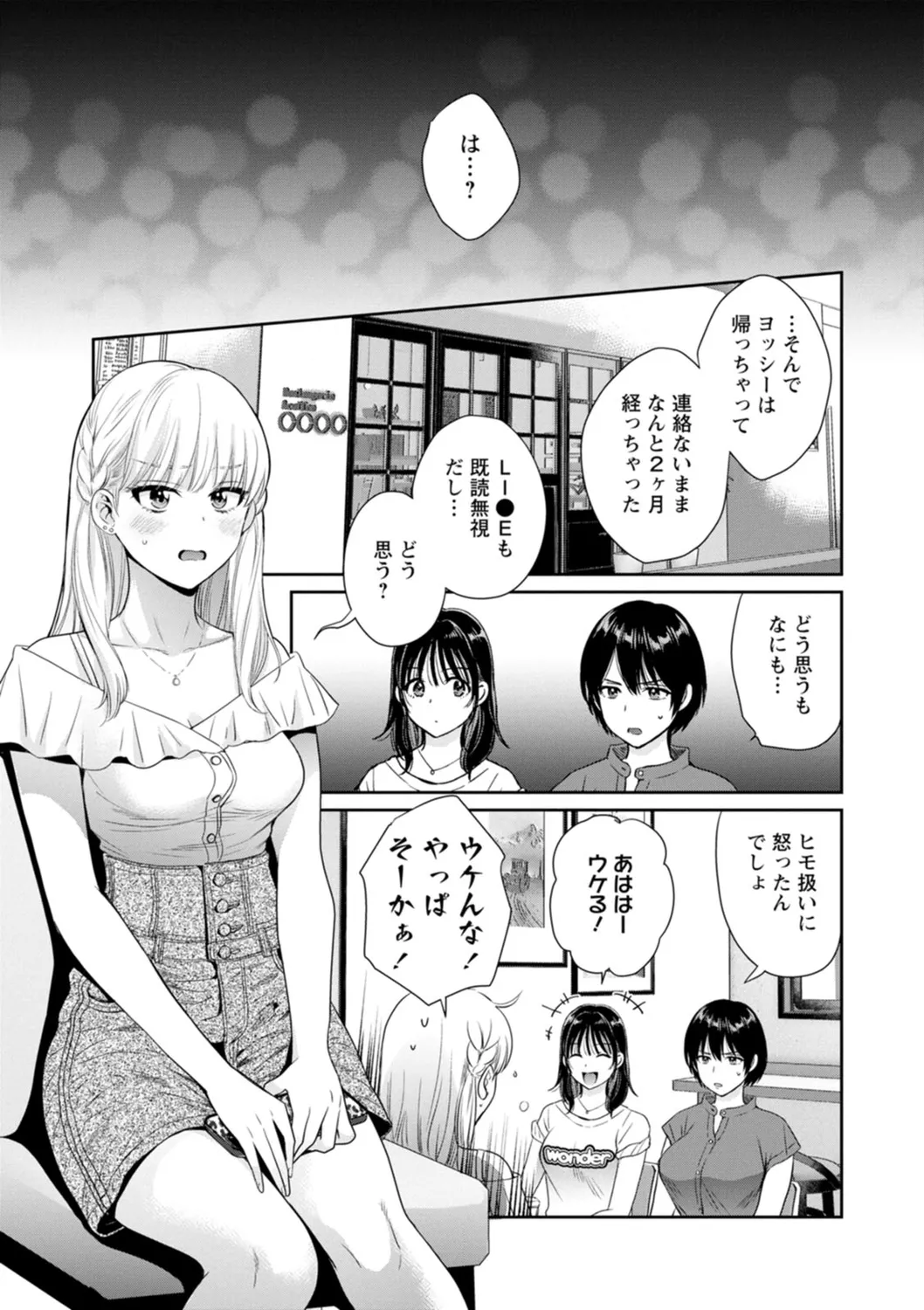 純なきみと愛でたいわたし 101ページ