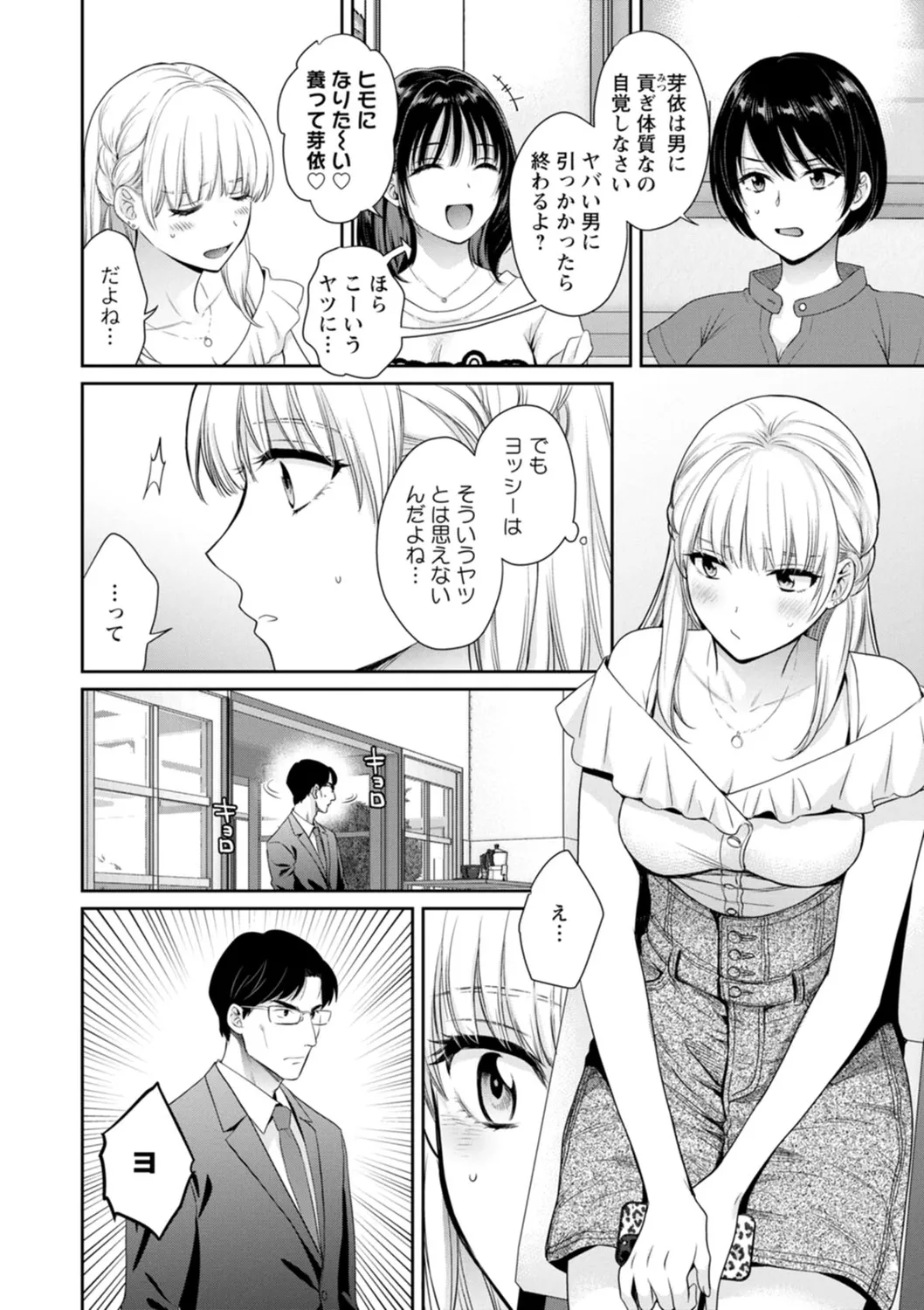 純なきみと愛でたいわたし 102ページ