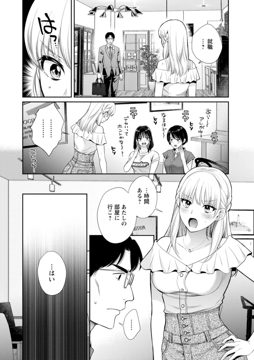 純なきみと愛でたいわたし 104ページ