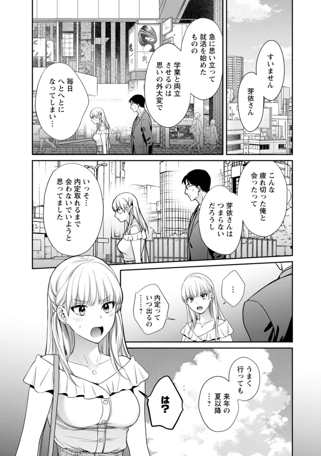 純なきみと愛でたいわたし 105ページ