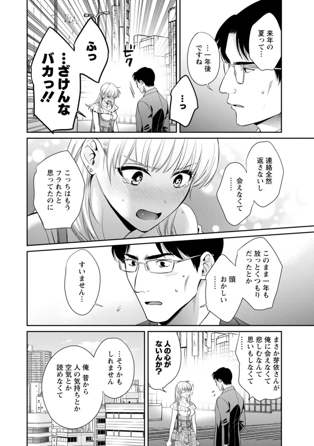 純なきみと愛でたいわたし 106ページ