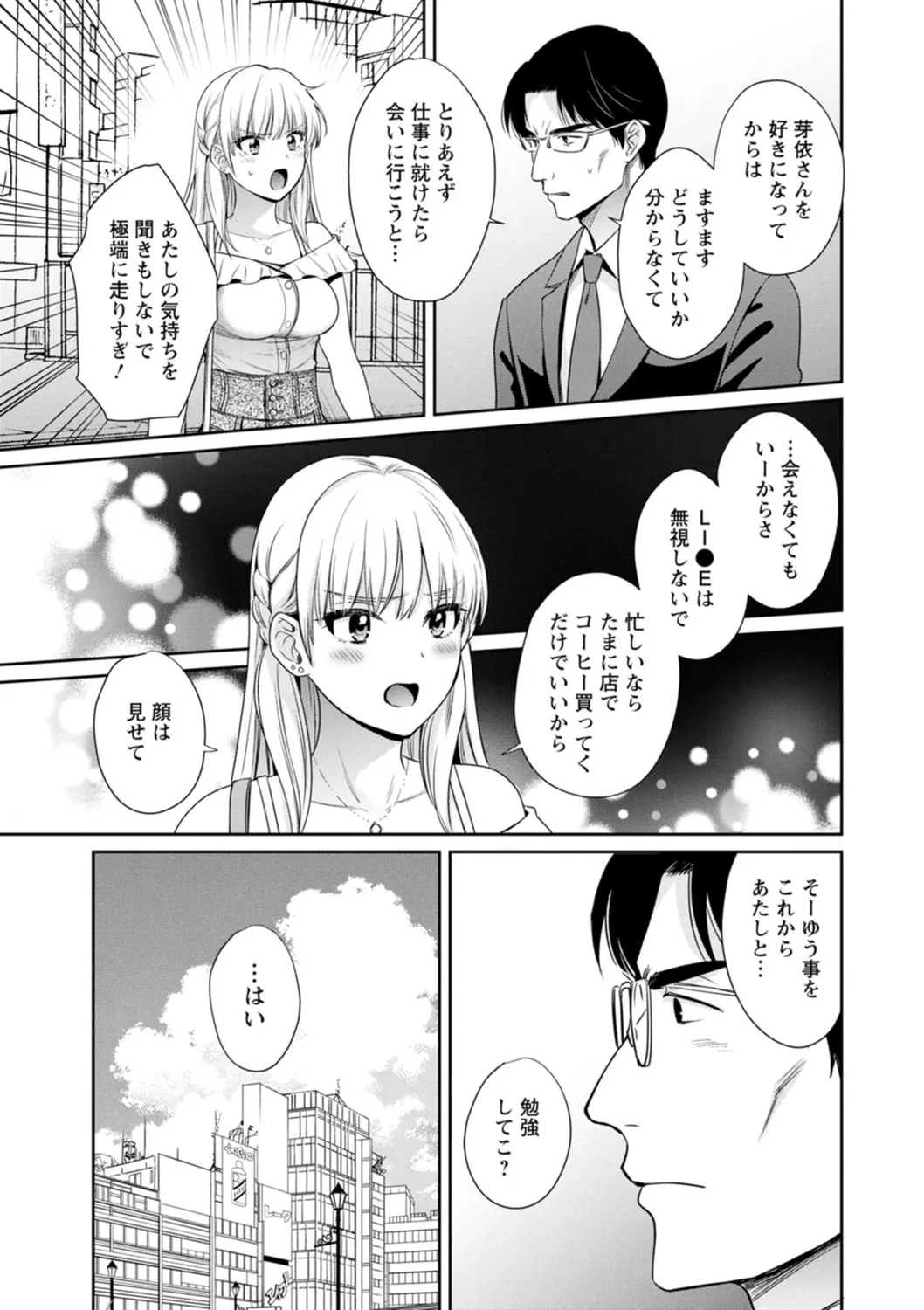 純なきみと愛でたいわたし 107ページ
