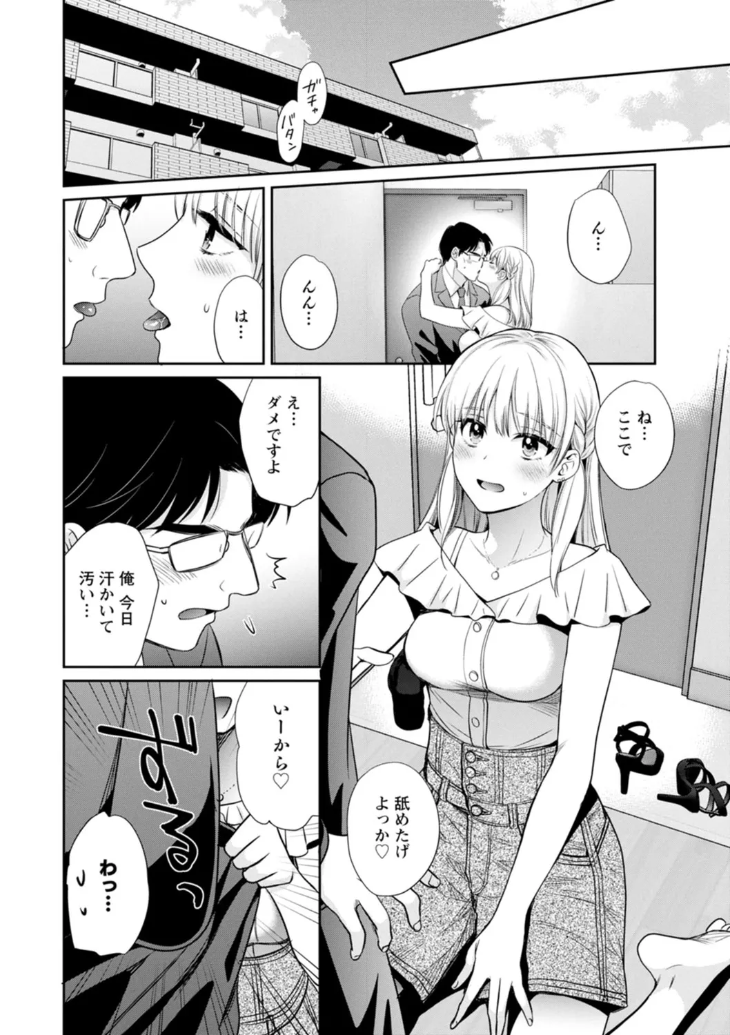 純なきみと愛でたいわたし 108ページ