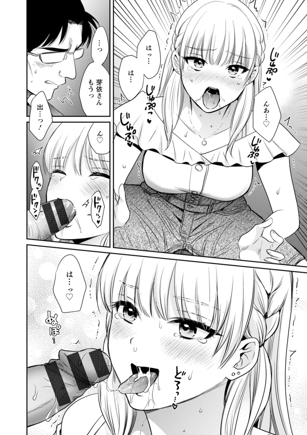 純なきみと愛でたいわたし 110ページ