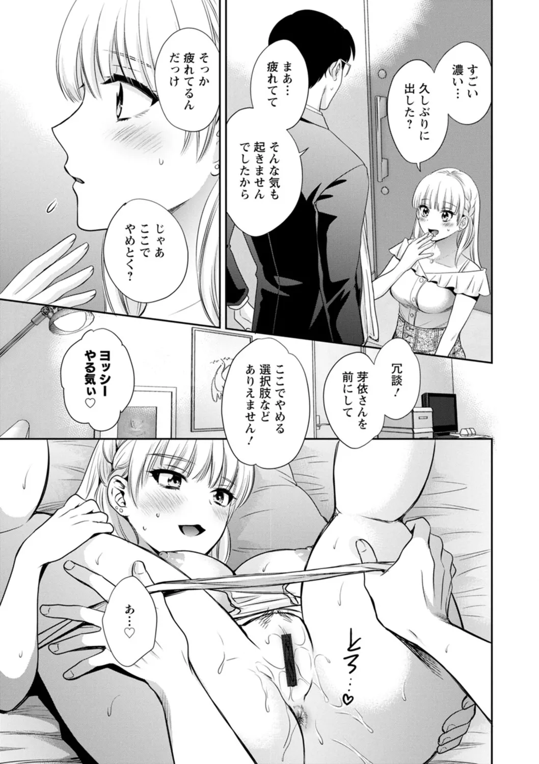 純なきみと愛でたいわたし 111ページ