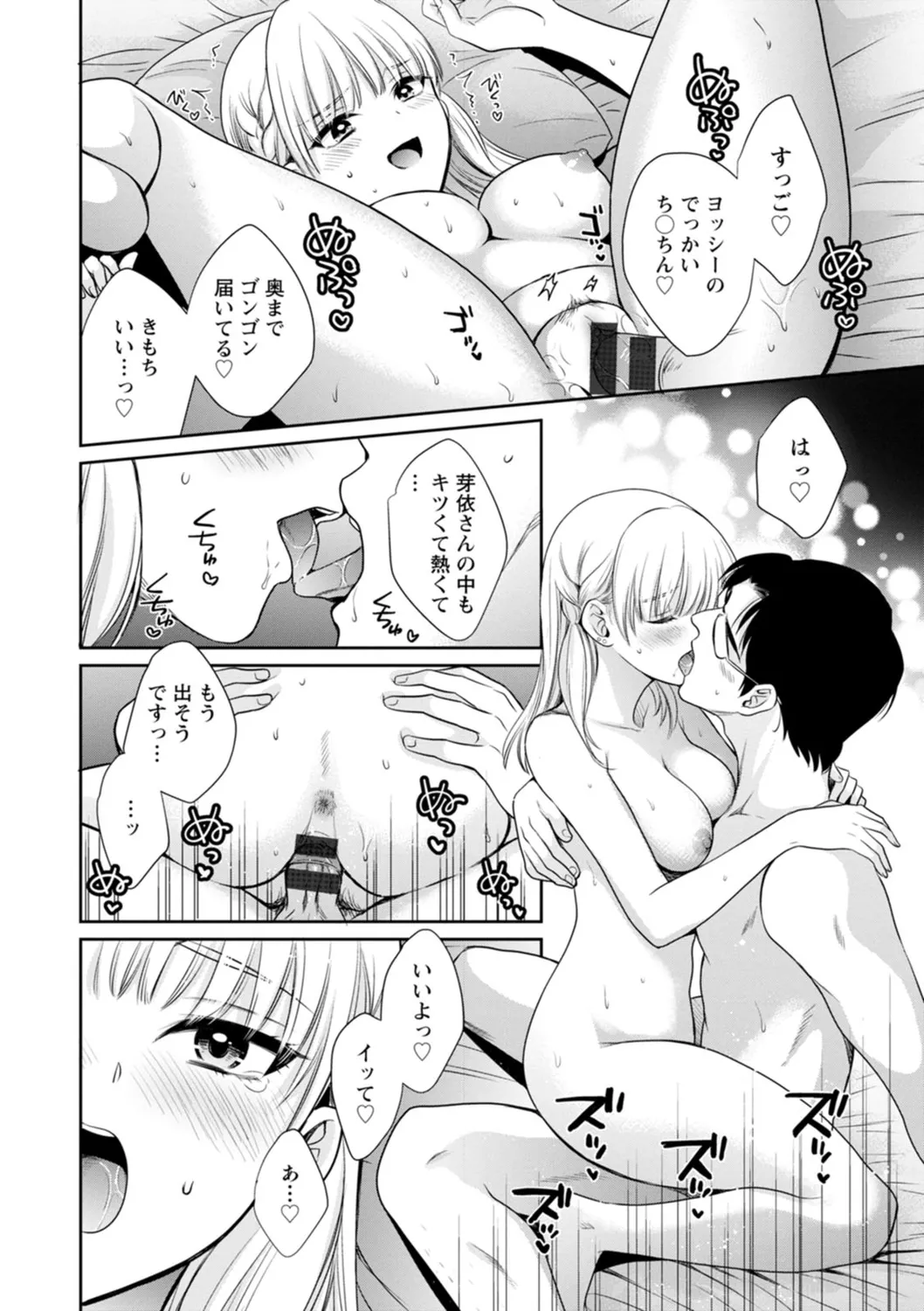 純なきみと愛でたいわたし 114ページ