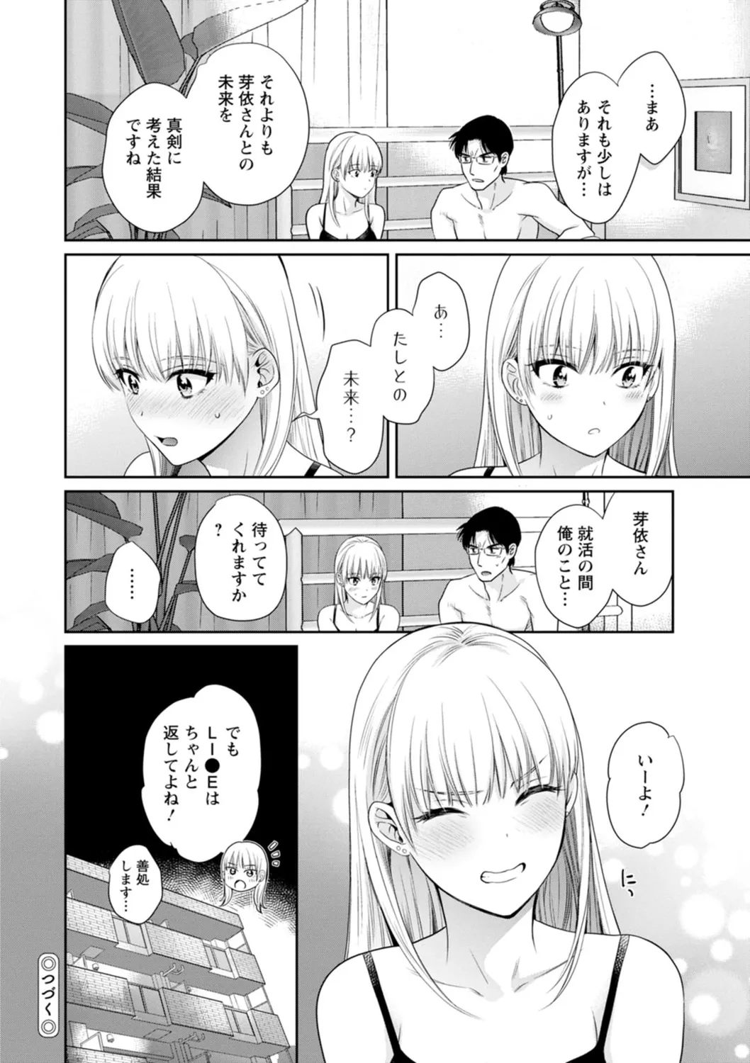 純なきみと愛でたいわたし 116ページ