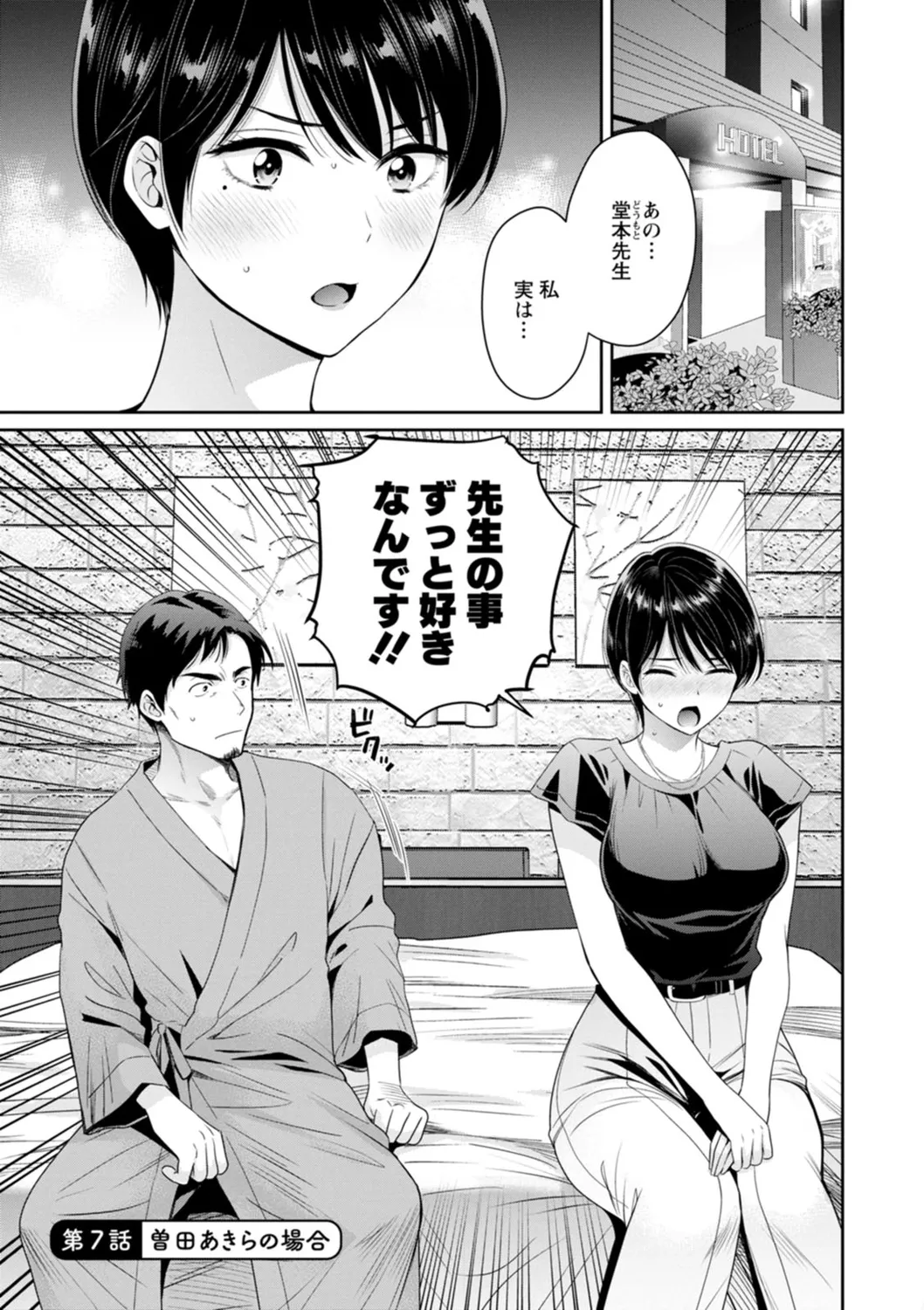 純なきみと愛でたいわたし 119ページ