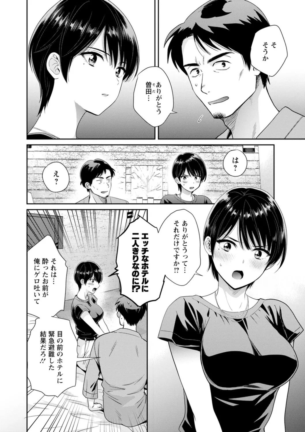 純なきみと愛でたいわたし 120ページ