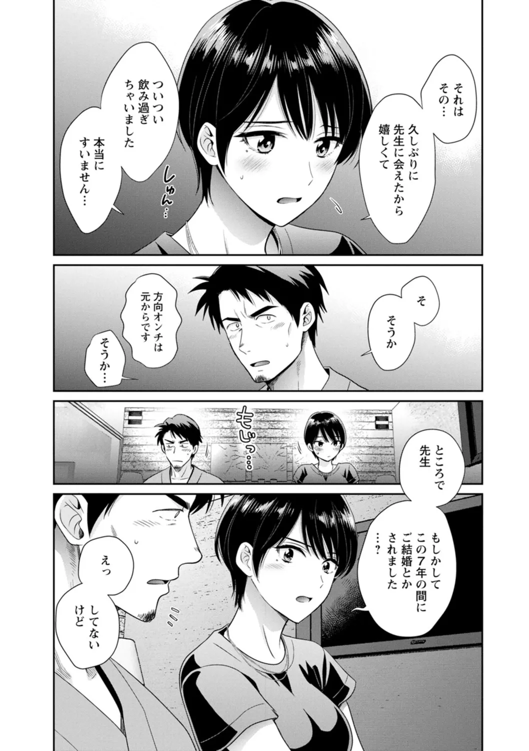 純なきみと愛でたいわたし 123ページ