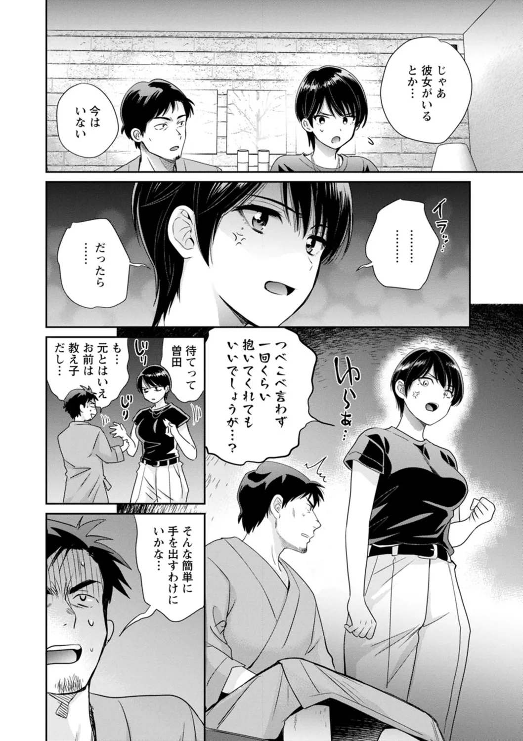 純なきみと愛でたいわたし 124ページ