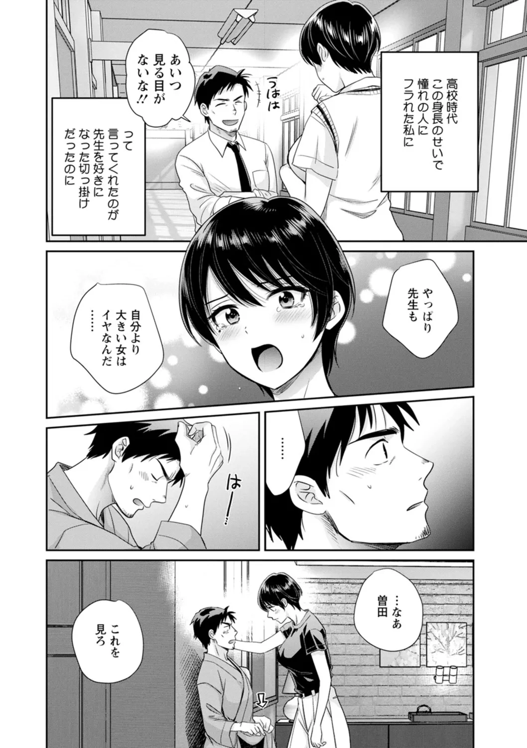 純なきみと愛でたいわたし 126ページ