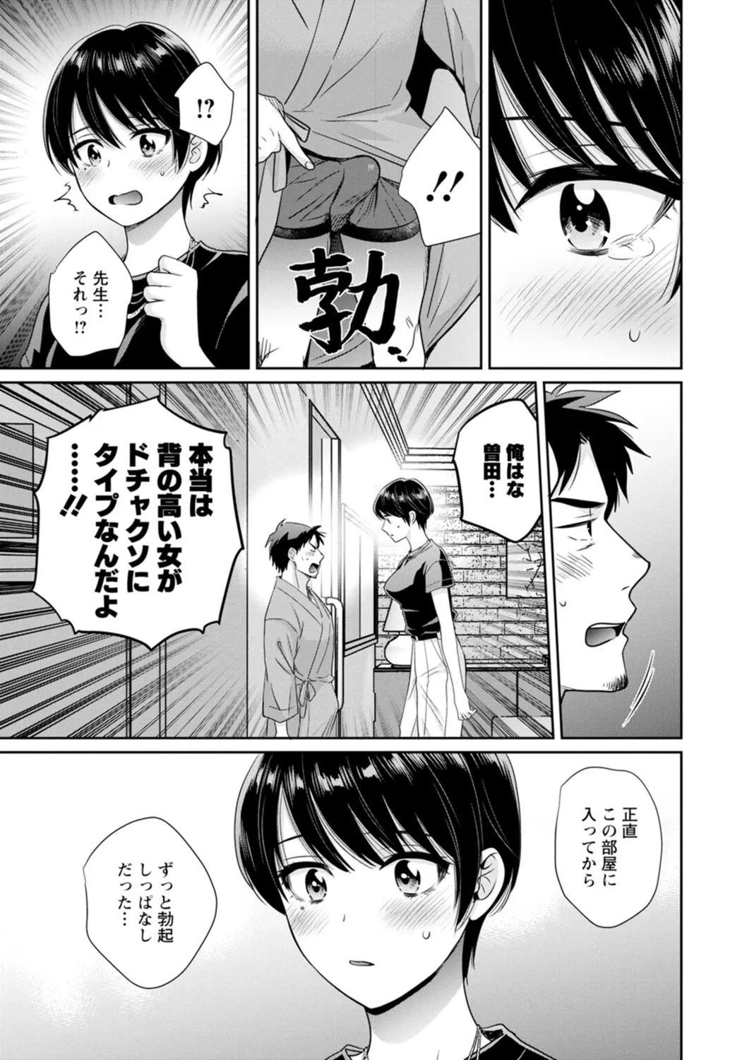 純なきみと愛でたいわたし 127ページ