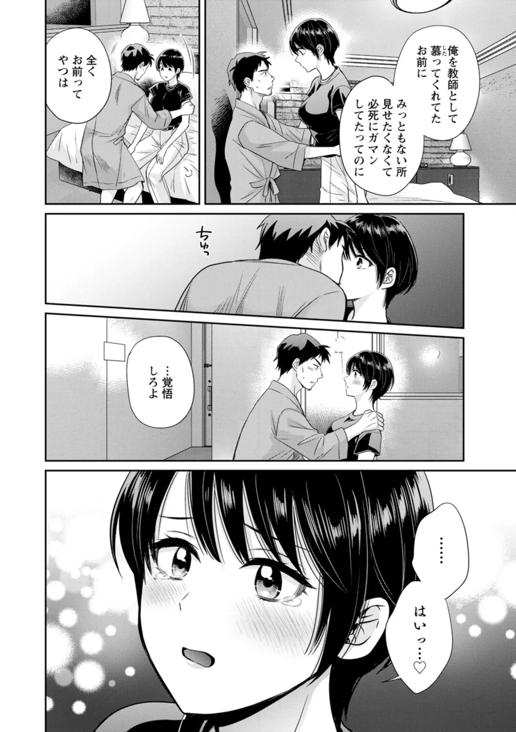 純なきみと愛でたいわたし 128ページ