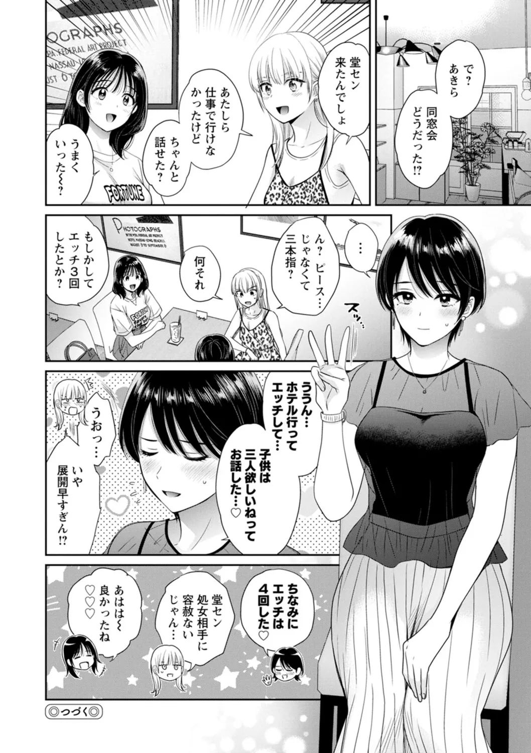 純なきみと愛でたいわたし 136ページ