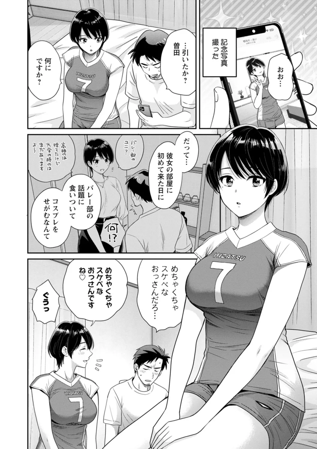 純なきみと愛でたいわたし 140ページ