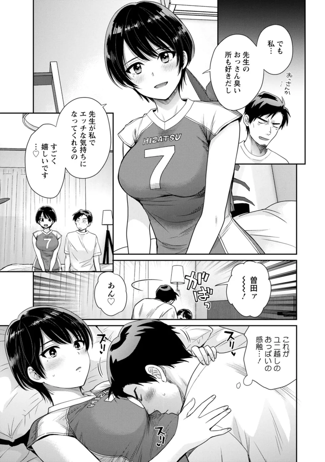 純なきみと愛でたいわたし 141ページ