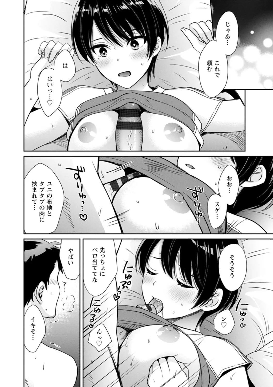 純なきみと愛でたいわたし 146ページ