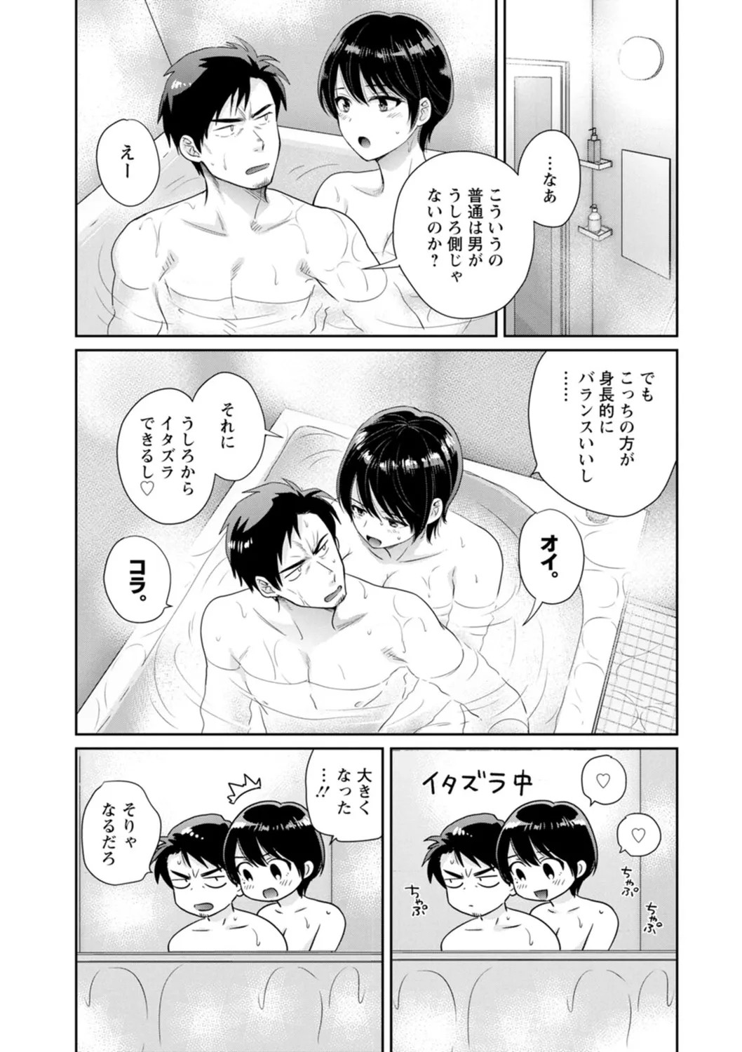 純なきみと愛でたいわたし 151ページ