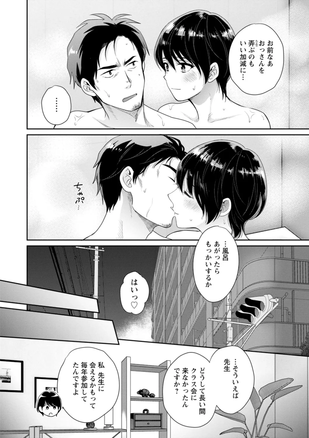 純なきみと愛でたいわたし 152ページ