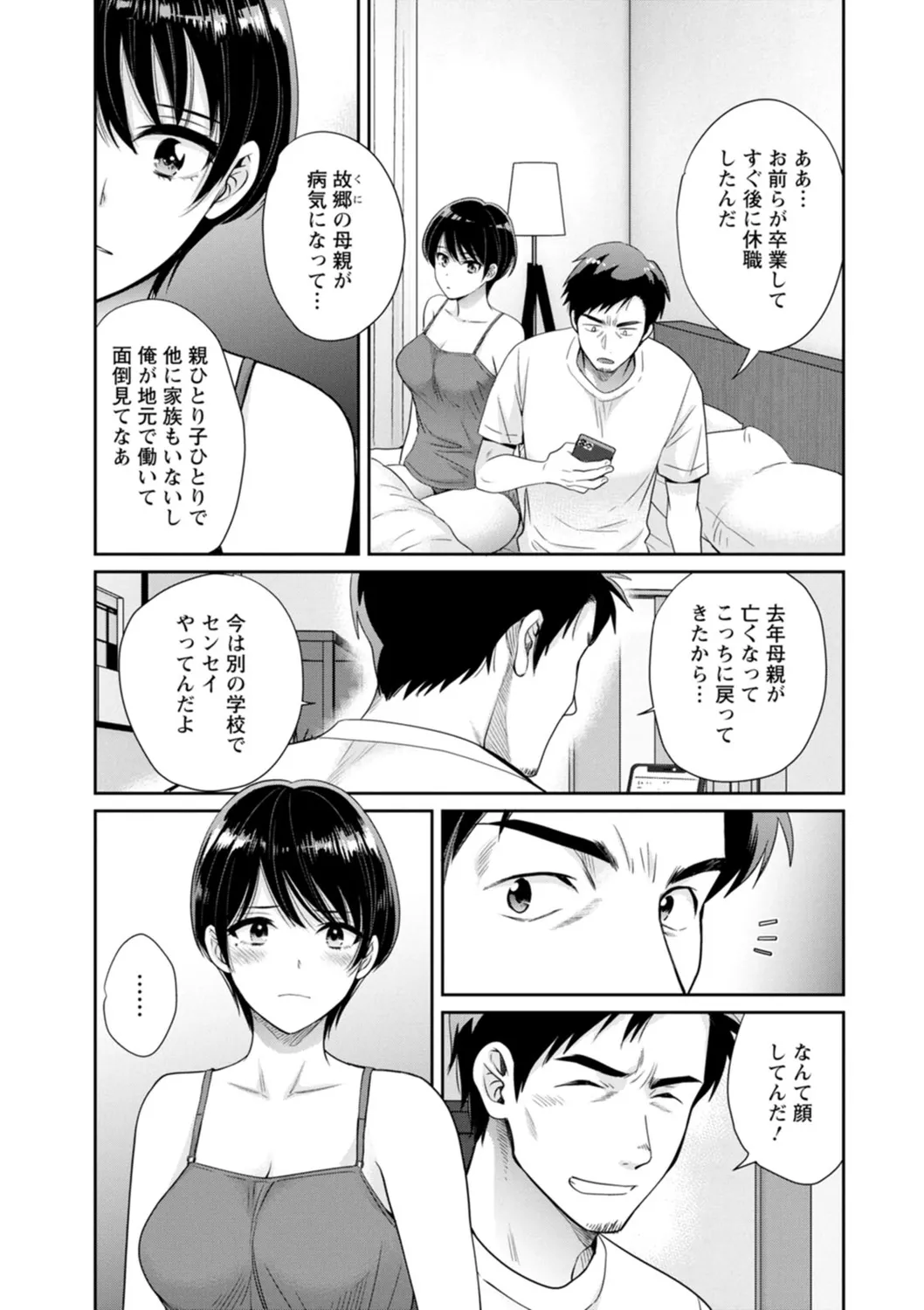 純なきみと愛でたいわたし 153ページ