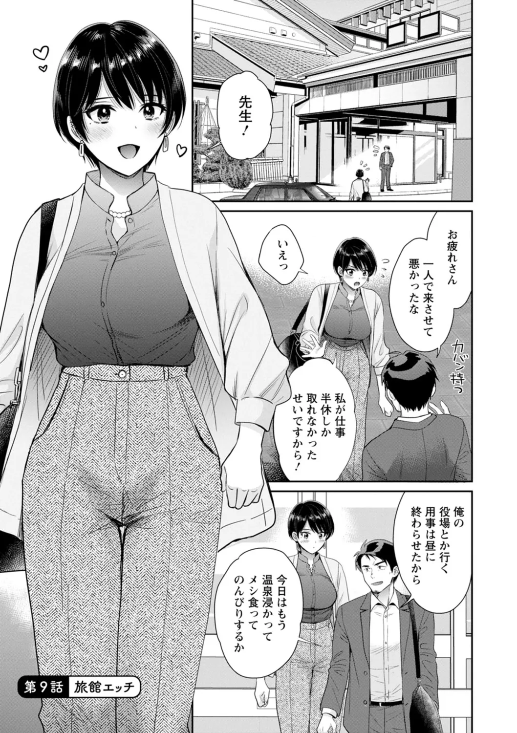 純なきみと愛でたいわたし 155ページ